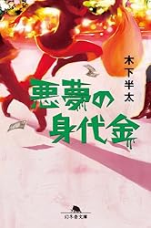 【中古】 悪夢のエレベーター/幻冬舎コミックス/六本木綾 楽天市場】【中古】悪夢のエレベーター六本木綾／木下半太